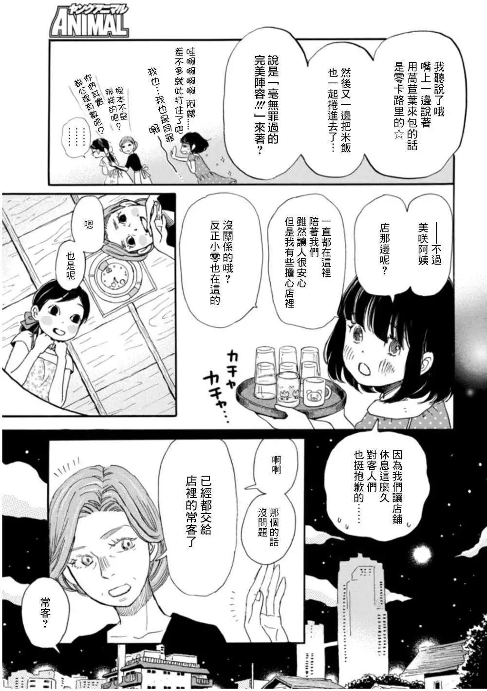 《3月的狮子》第106回 第5页