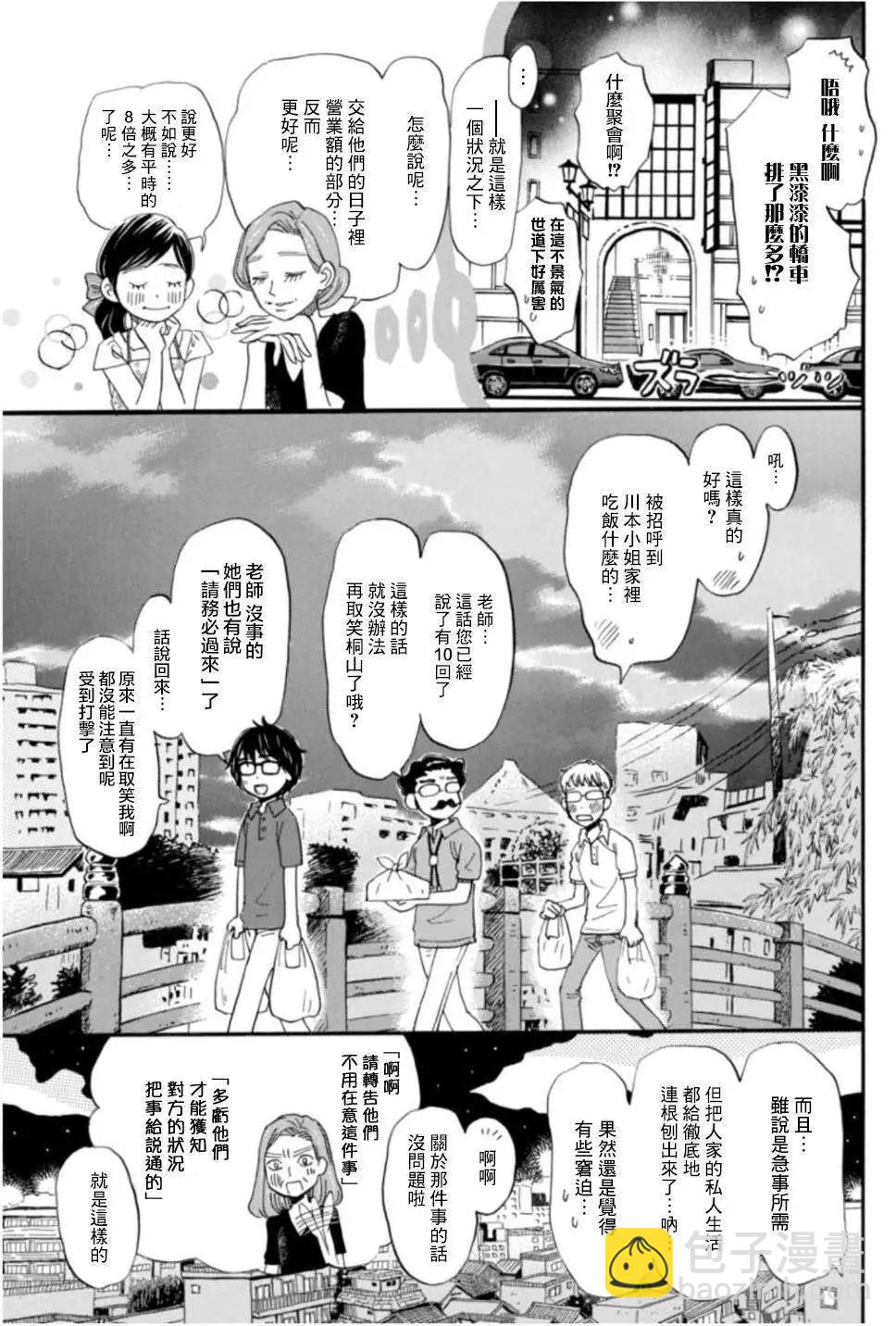 《3月的狮子》第106回 第7页