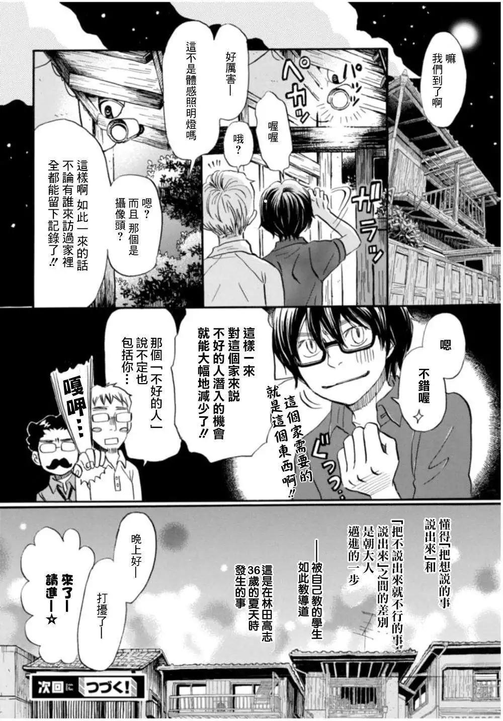 《3月的狮子》第106回 第8页