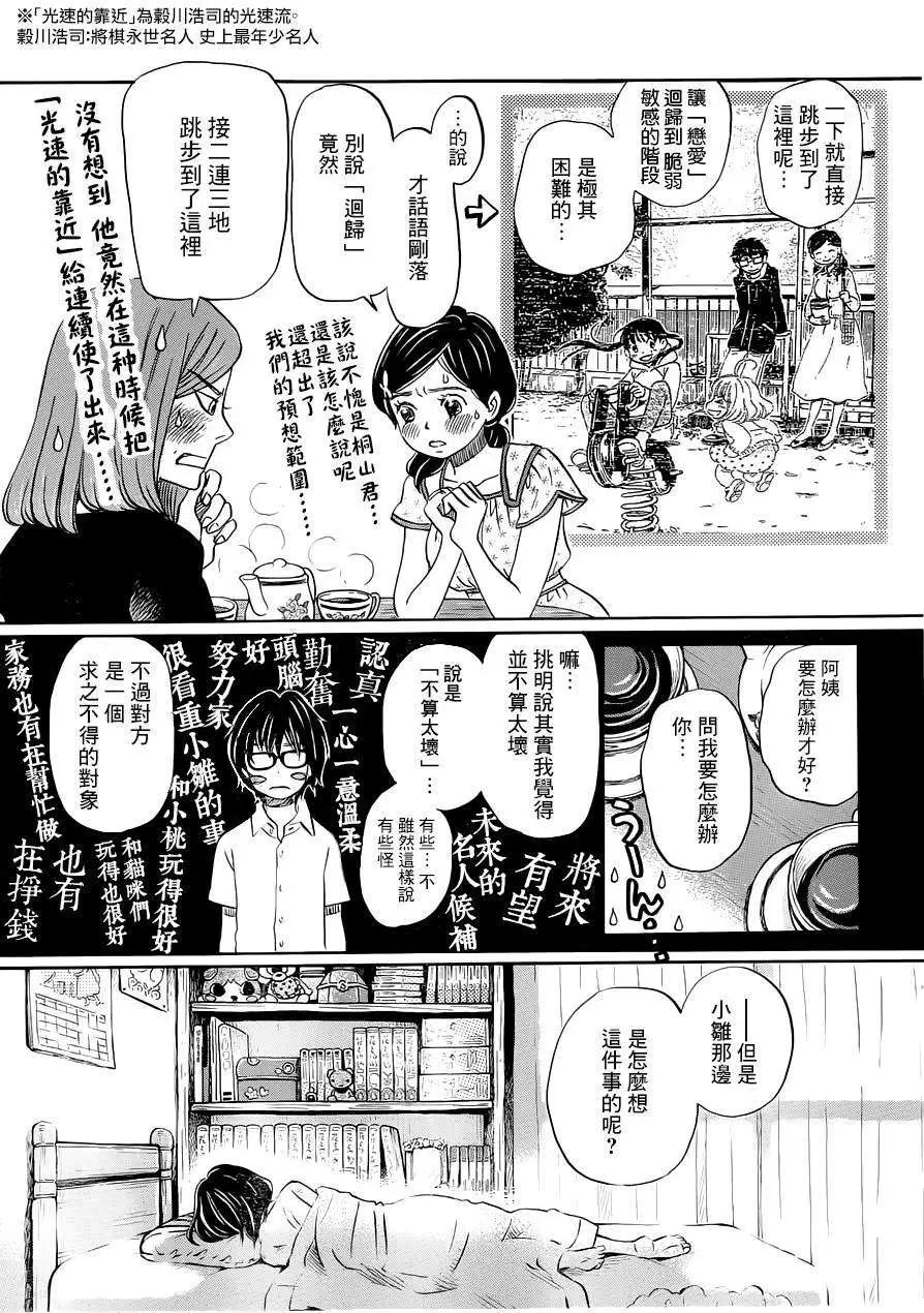 《3月的狮子》第105回 第10页