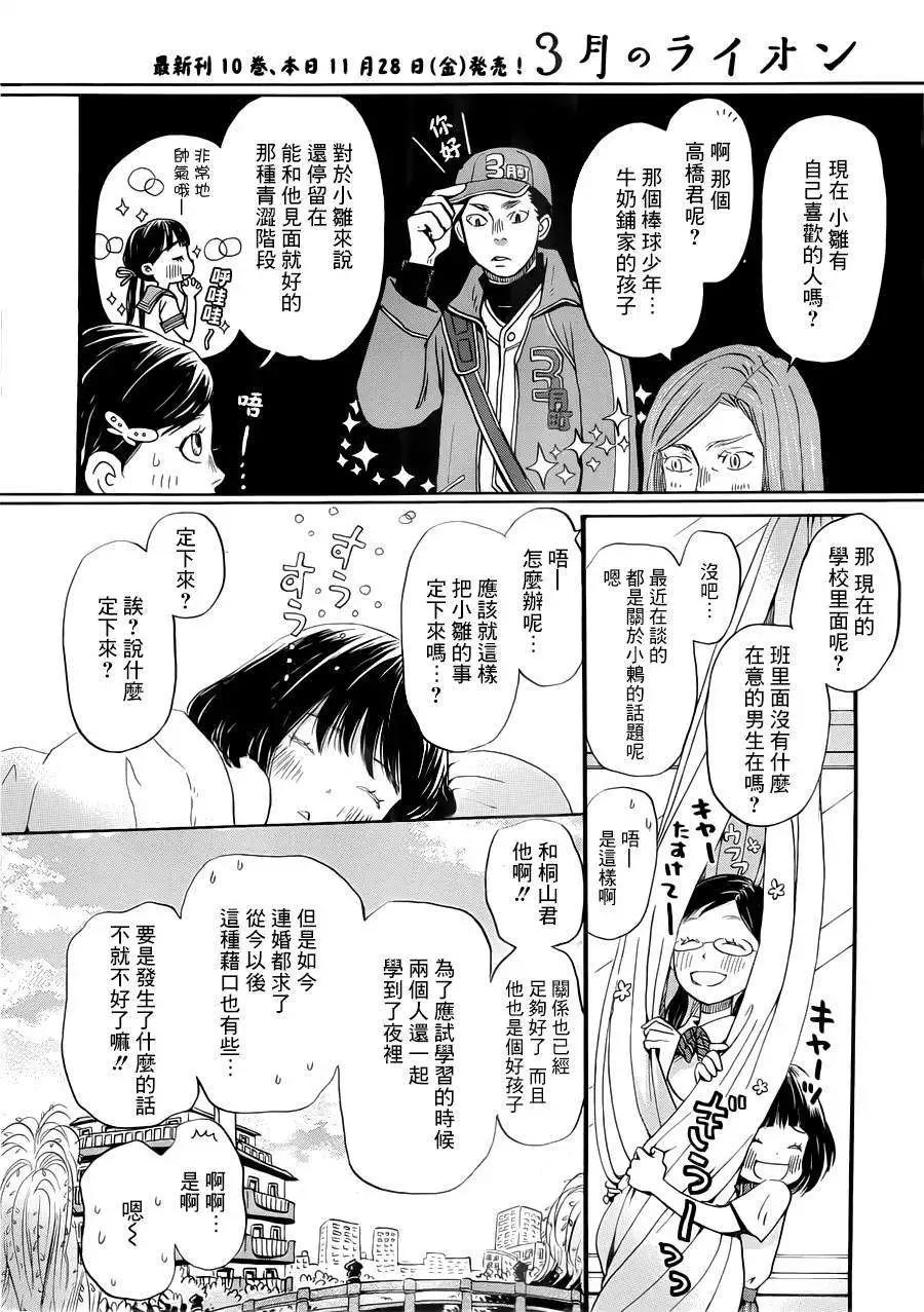 《3月的狮子》第105回 第11页