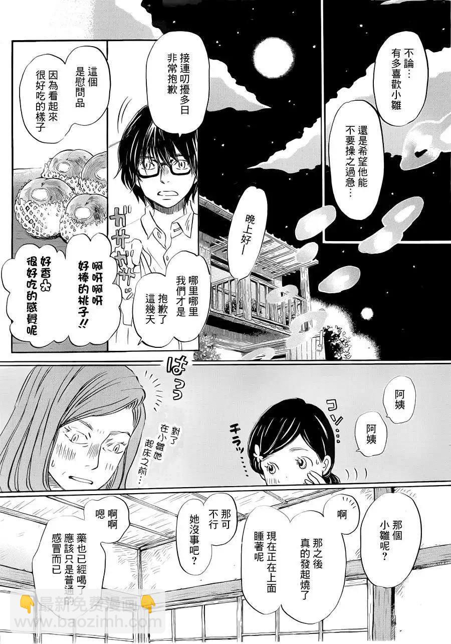 《3月的狮子》第105回 第12页