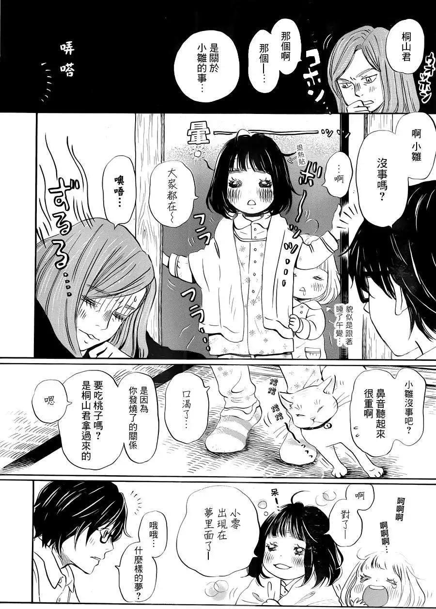 《3月的狮子》第105回 第13页