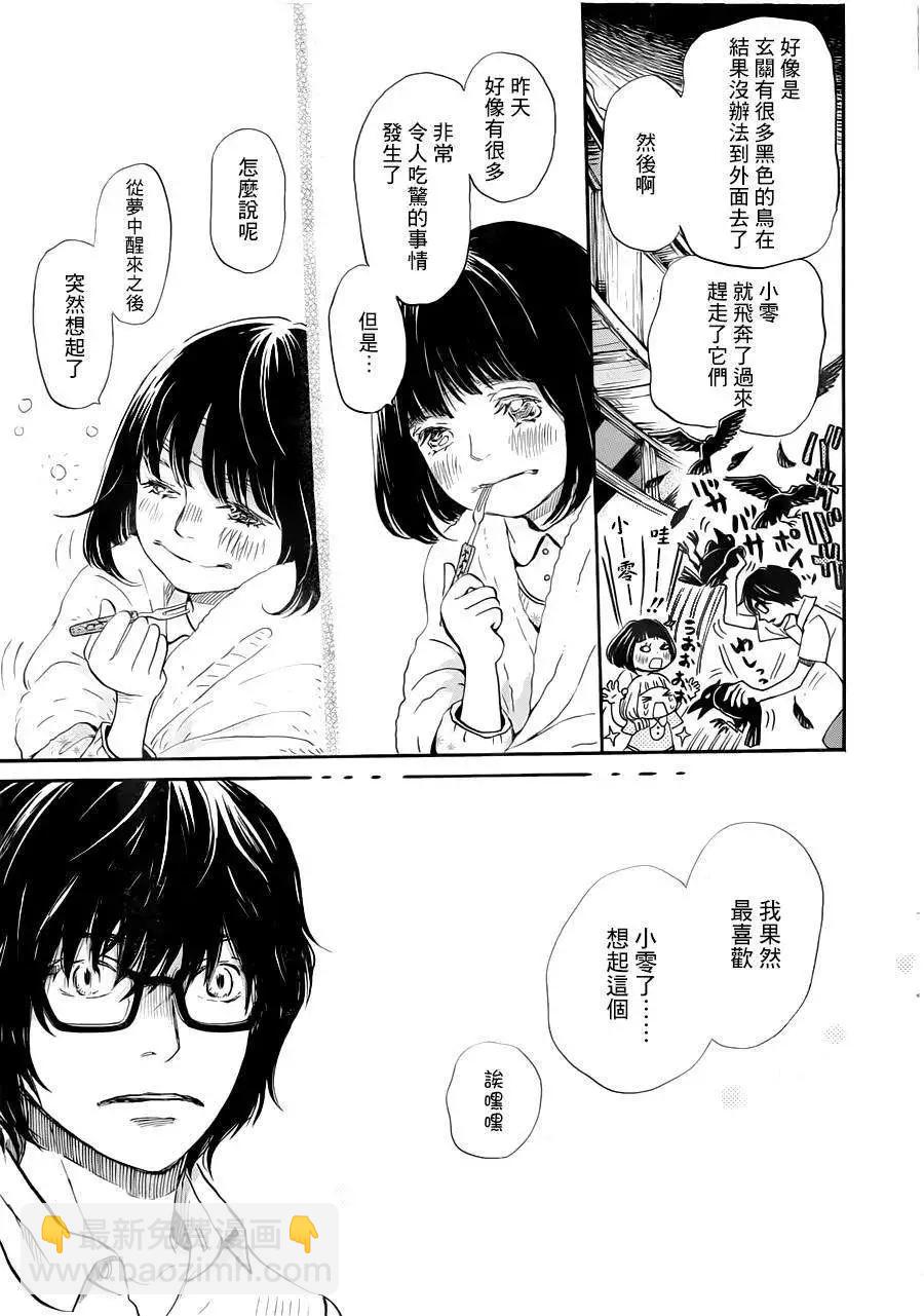 《3月的狮子》第105回 第14页