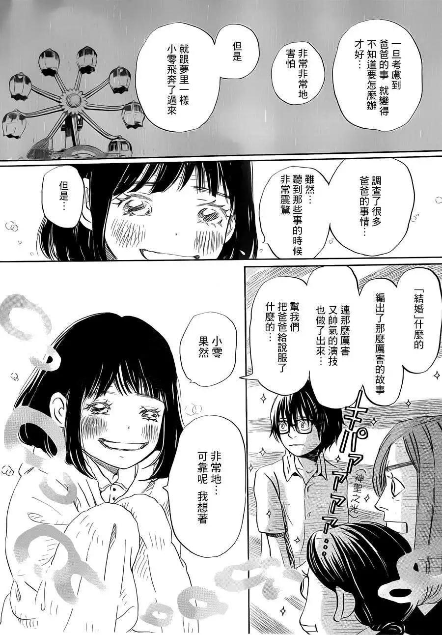 《3月的狮子》第105回 第15页