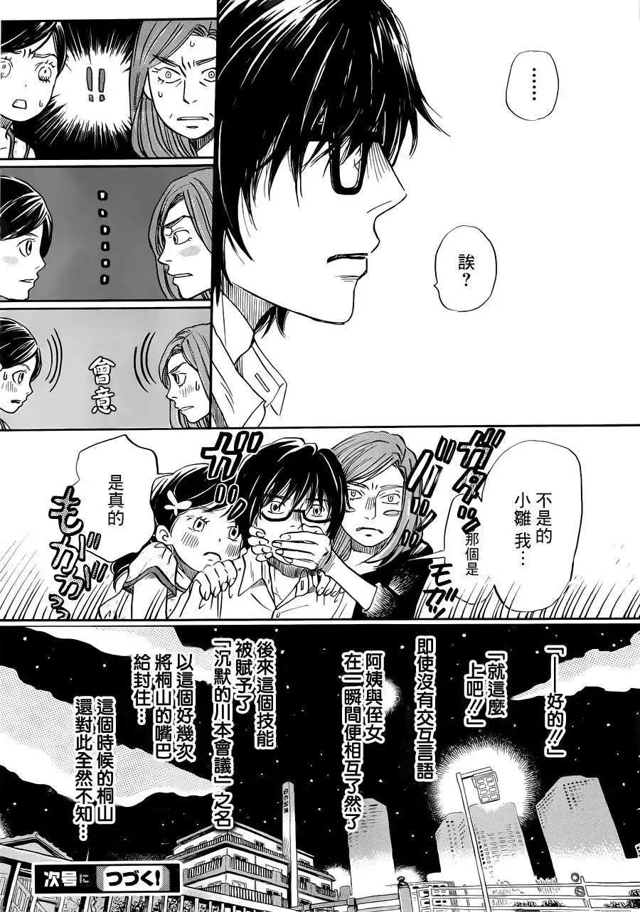 《3月的狮子》第105回 第16页