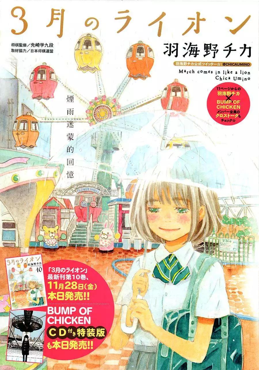 《3月的狮子》第105回 第1页