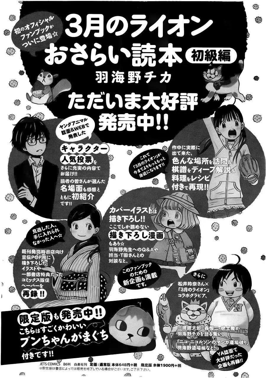 《3月的狮子》第105回 第20页