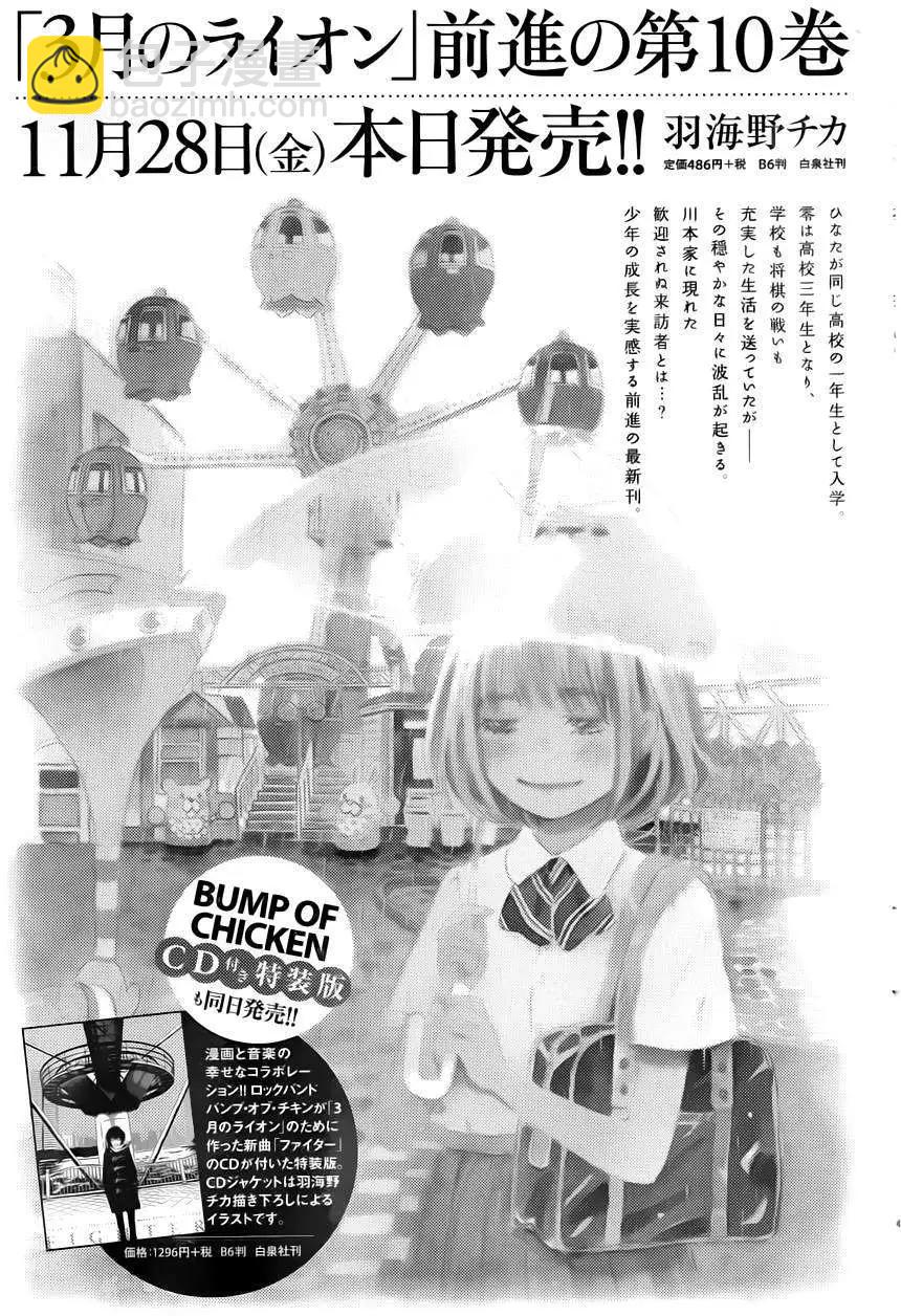 《3月的狮子》第105回 第21页