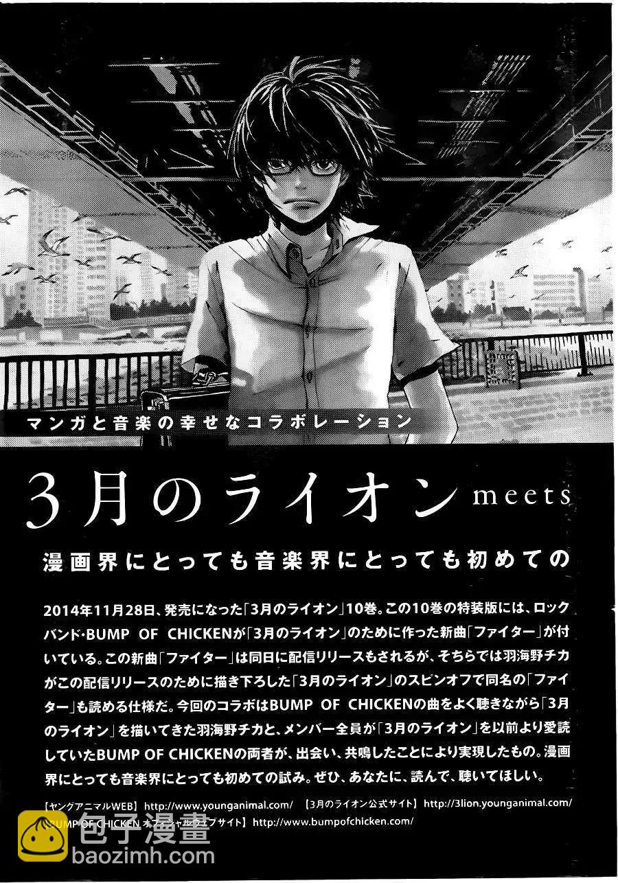 《3月的狮子》第105回 第23页