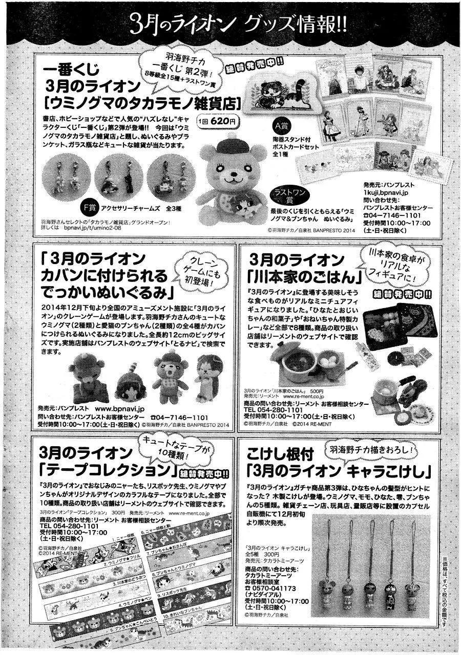 《3月的狮子》第105回 第24页