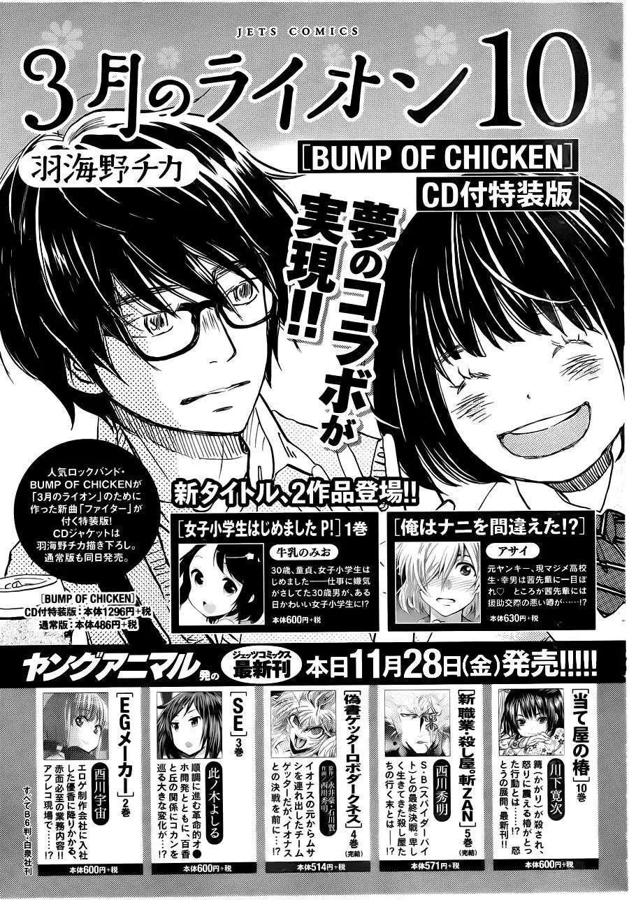 《3月的狮子》第105回 第25页