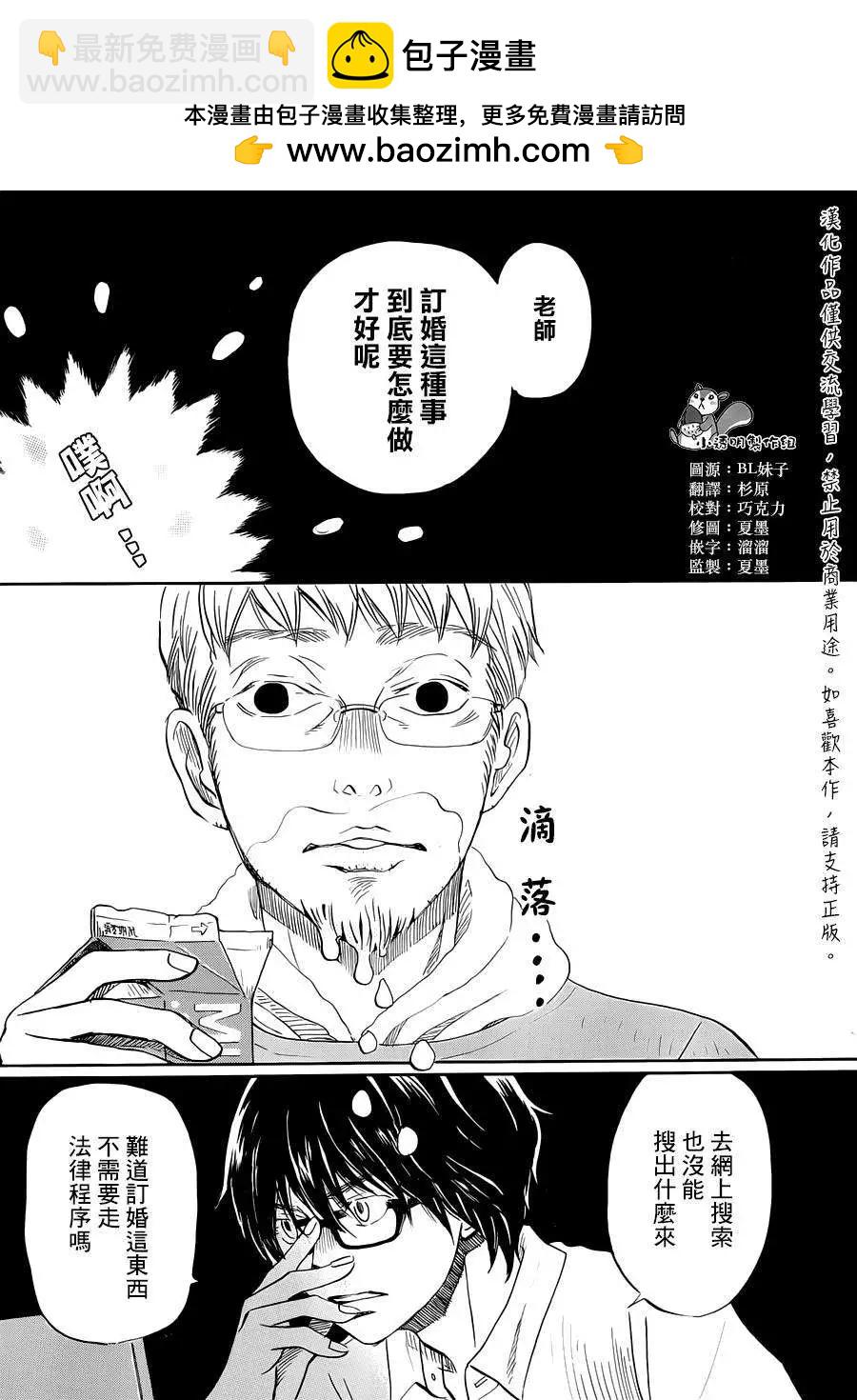 《3月的狮子》第105回 第2页