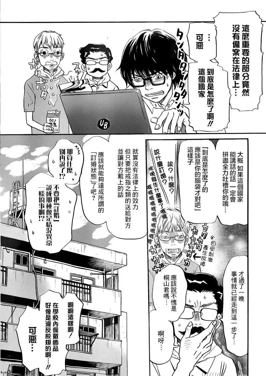 《3月的狮子》第105回 第3页