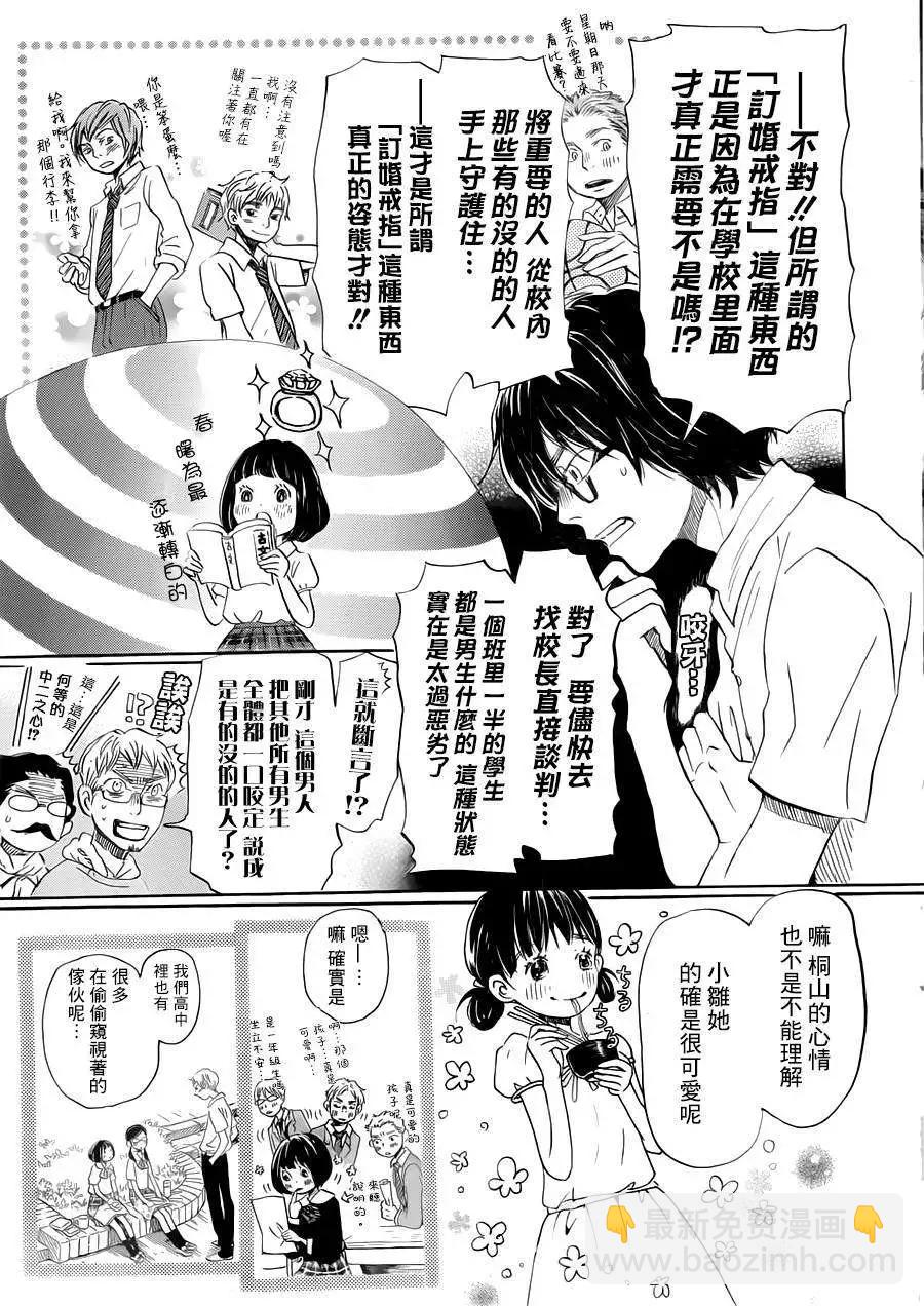 《3月的狮子》第105回 第4页