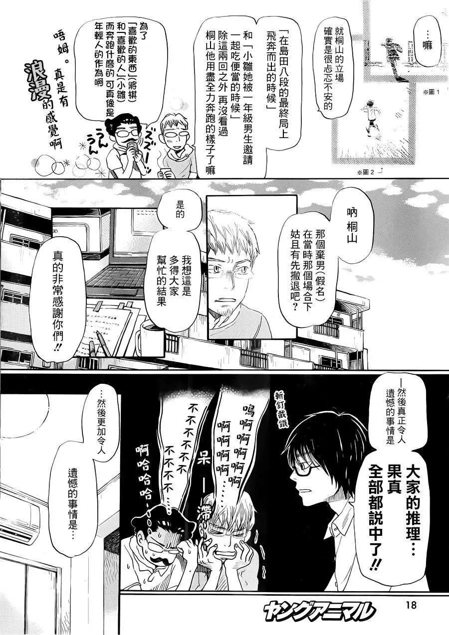 《3月的狮子》第105回 第5页