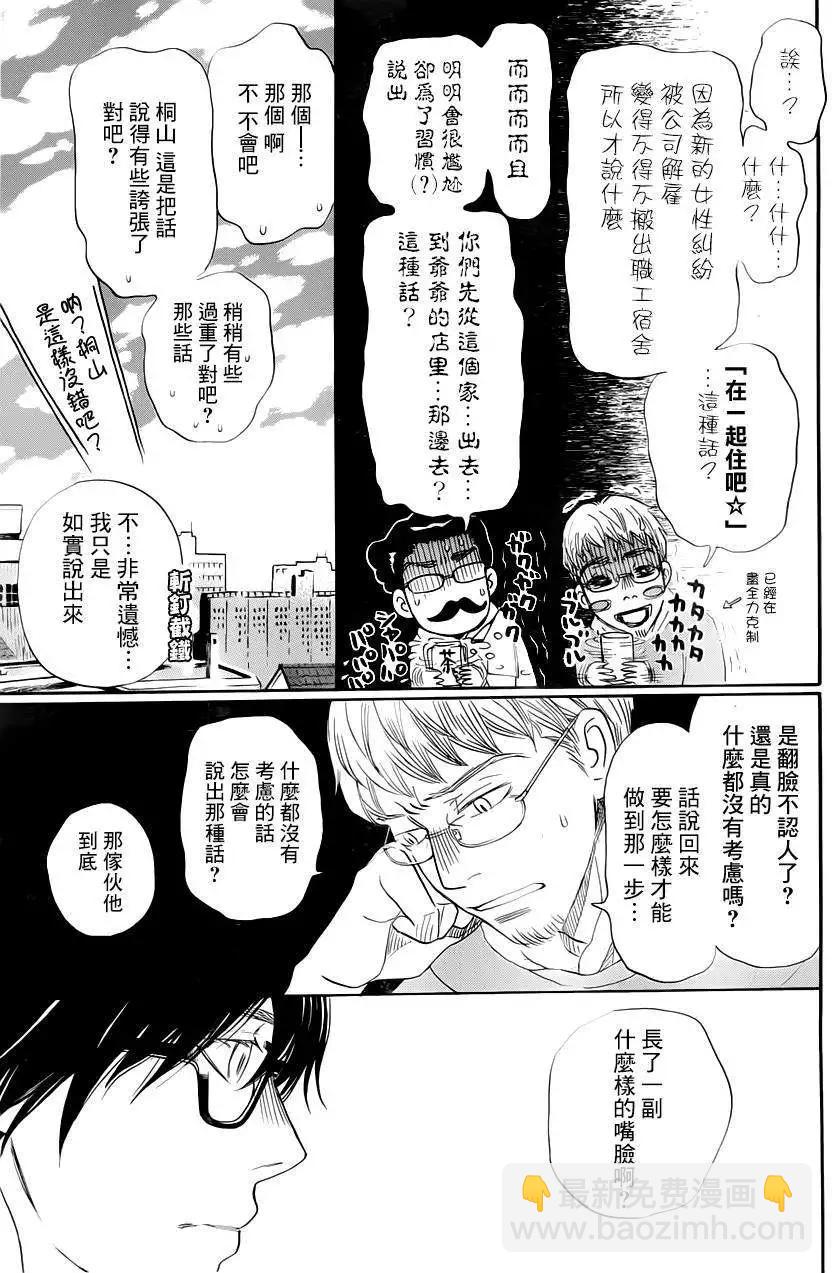 《3月的狮子》第105回 第6页