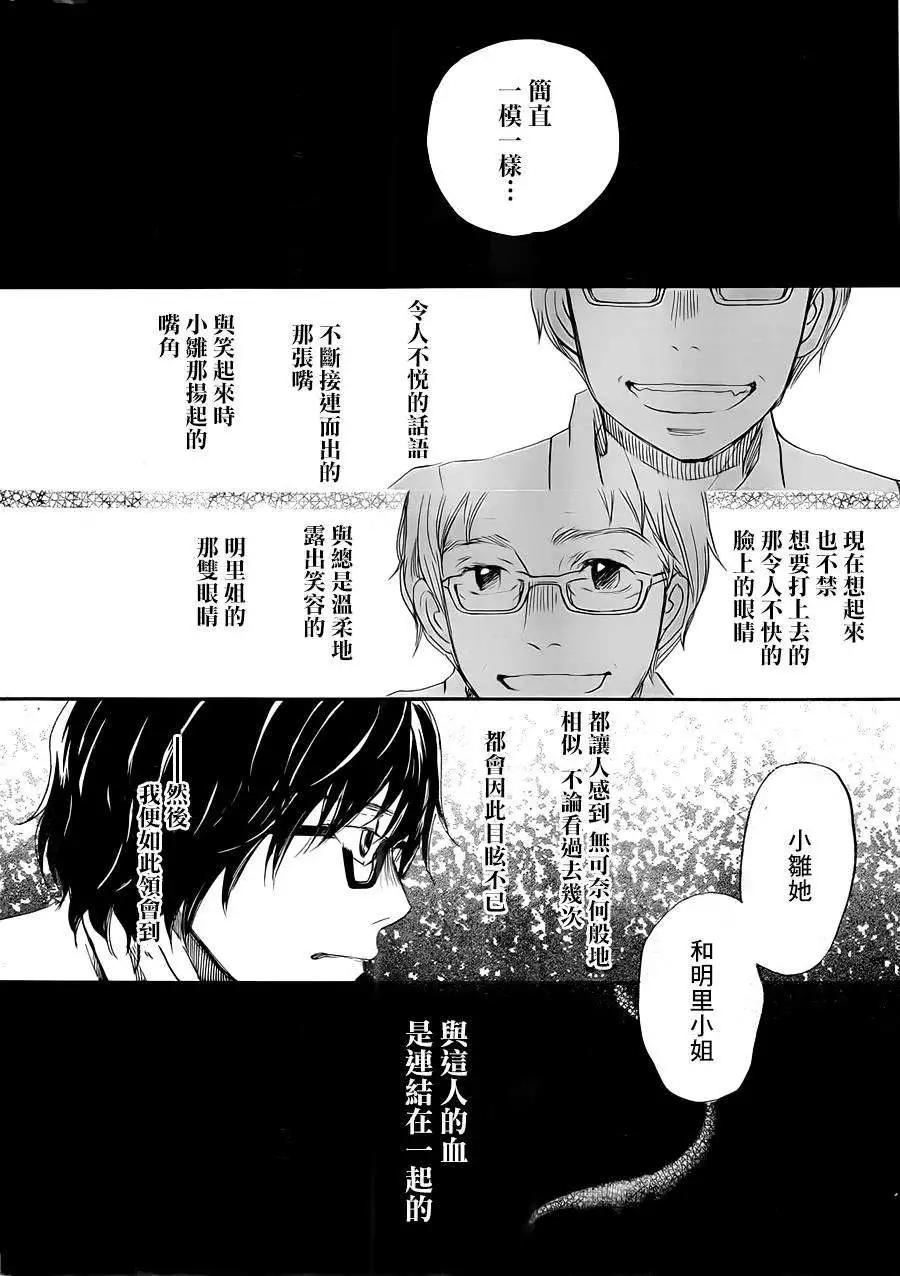 《3月的狮子》第105回 第7页