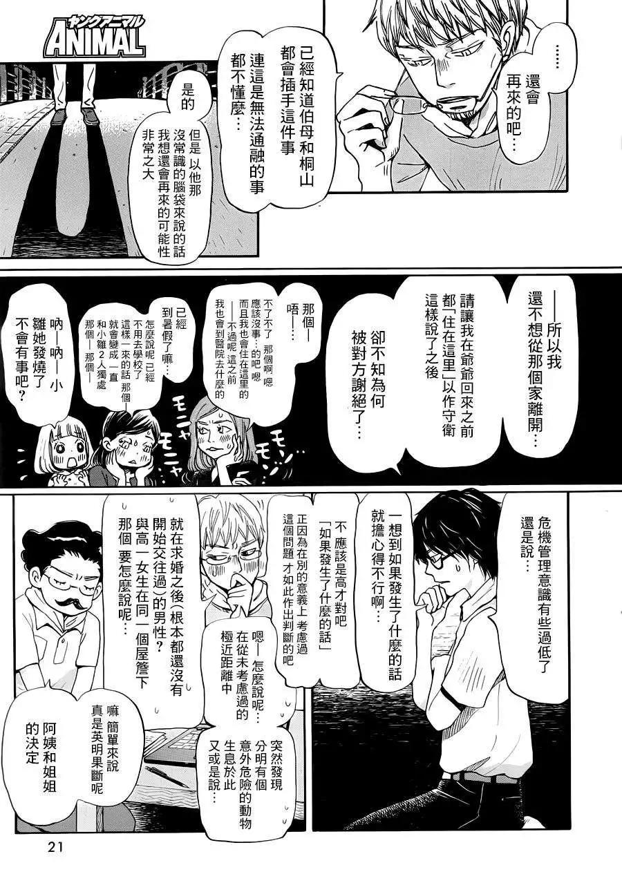 《3月的狮子》第105回 第8页