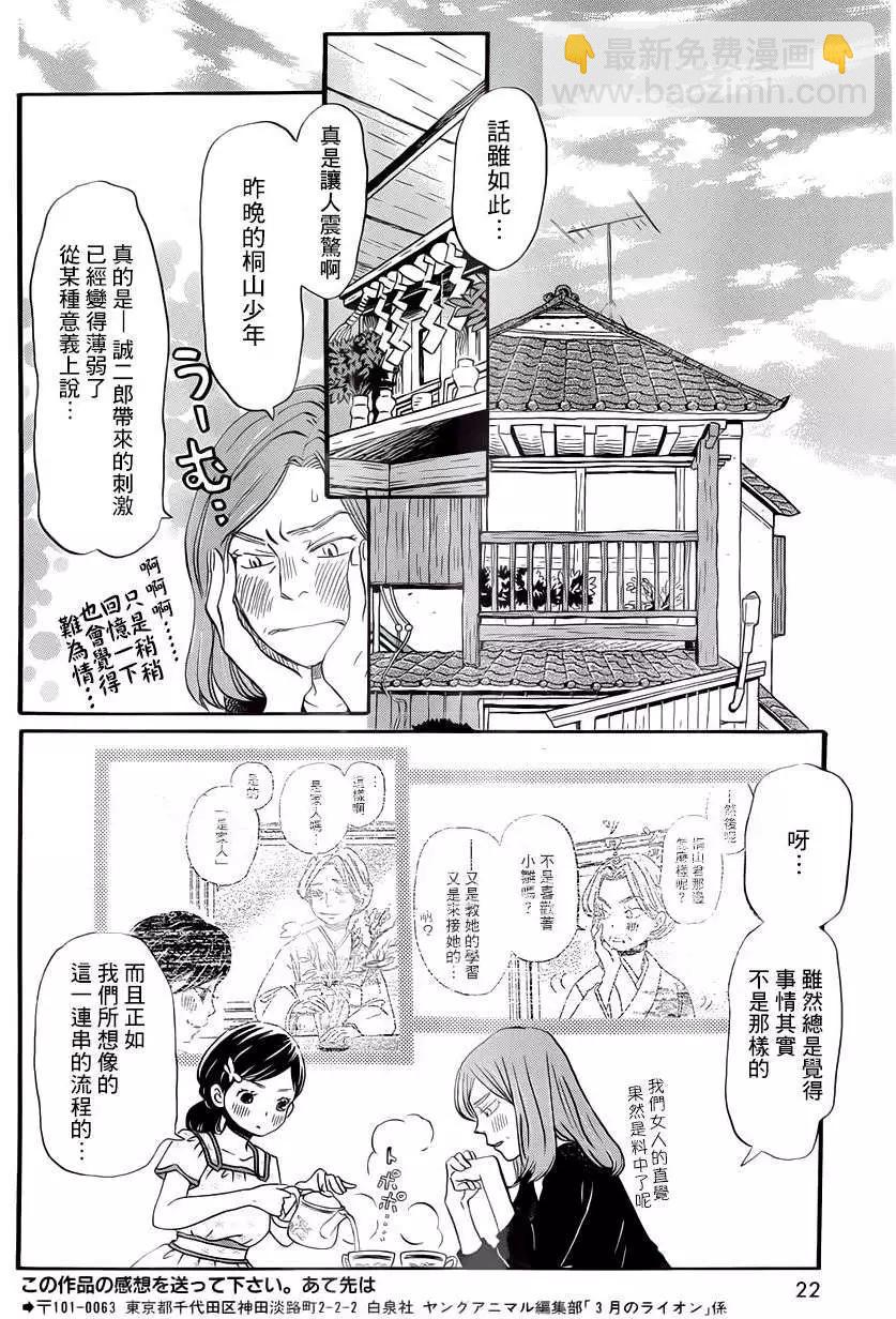 《3月的狮子》第105回 第9页