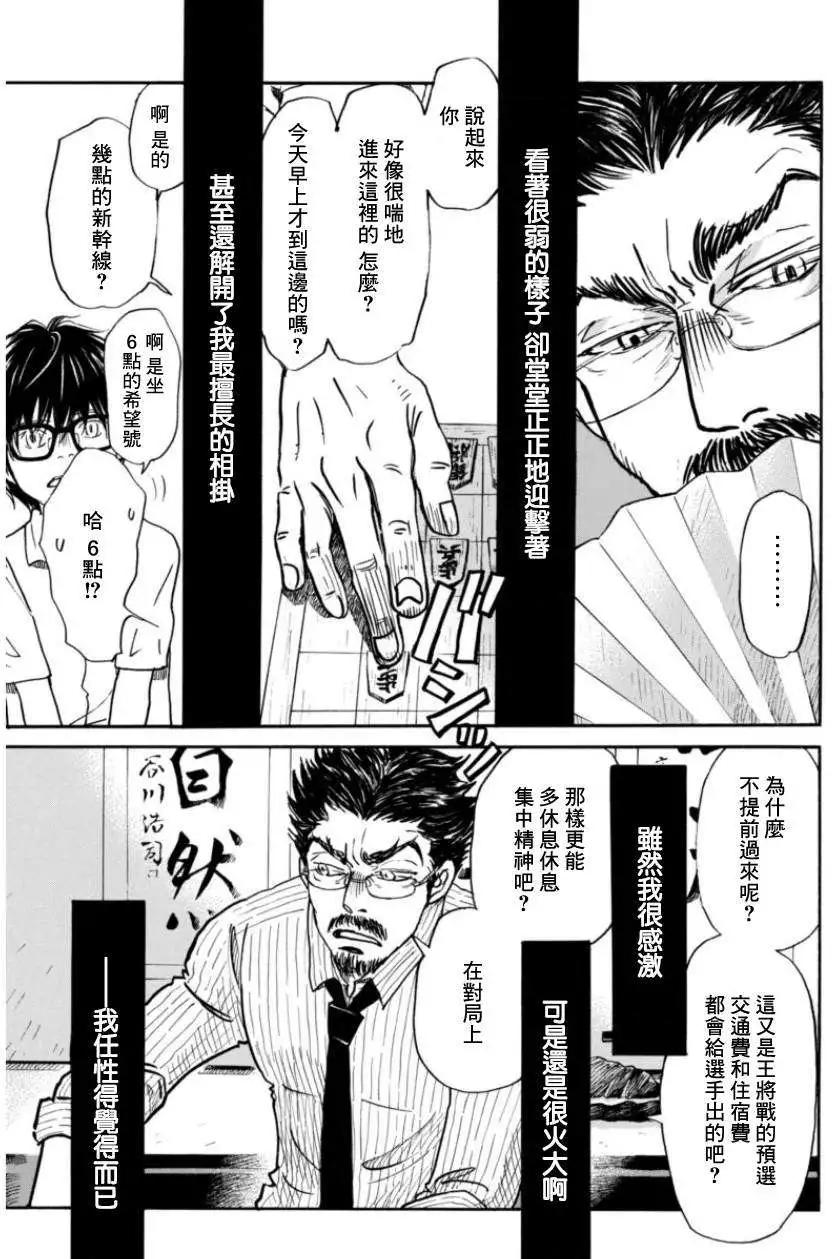 《3月的狮子》第107回 第10页