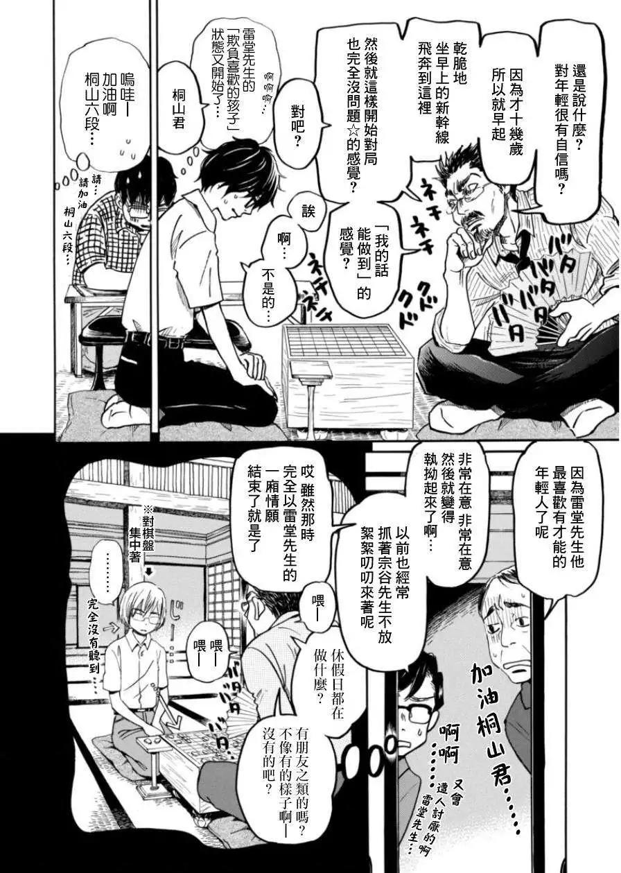 《3月的狮子》第107回 第11页