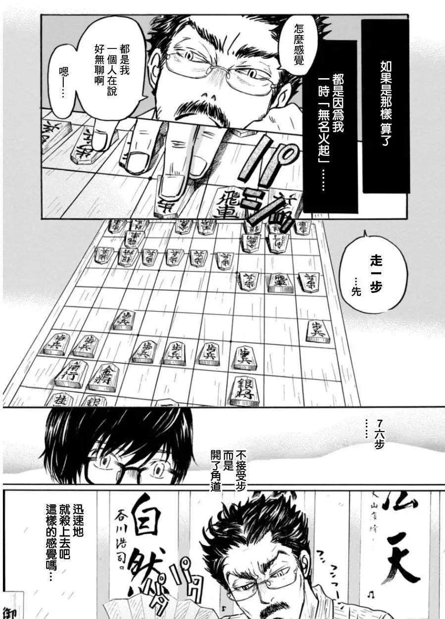 《3月的狮子》第107回 第12页