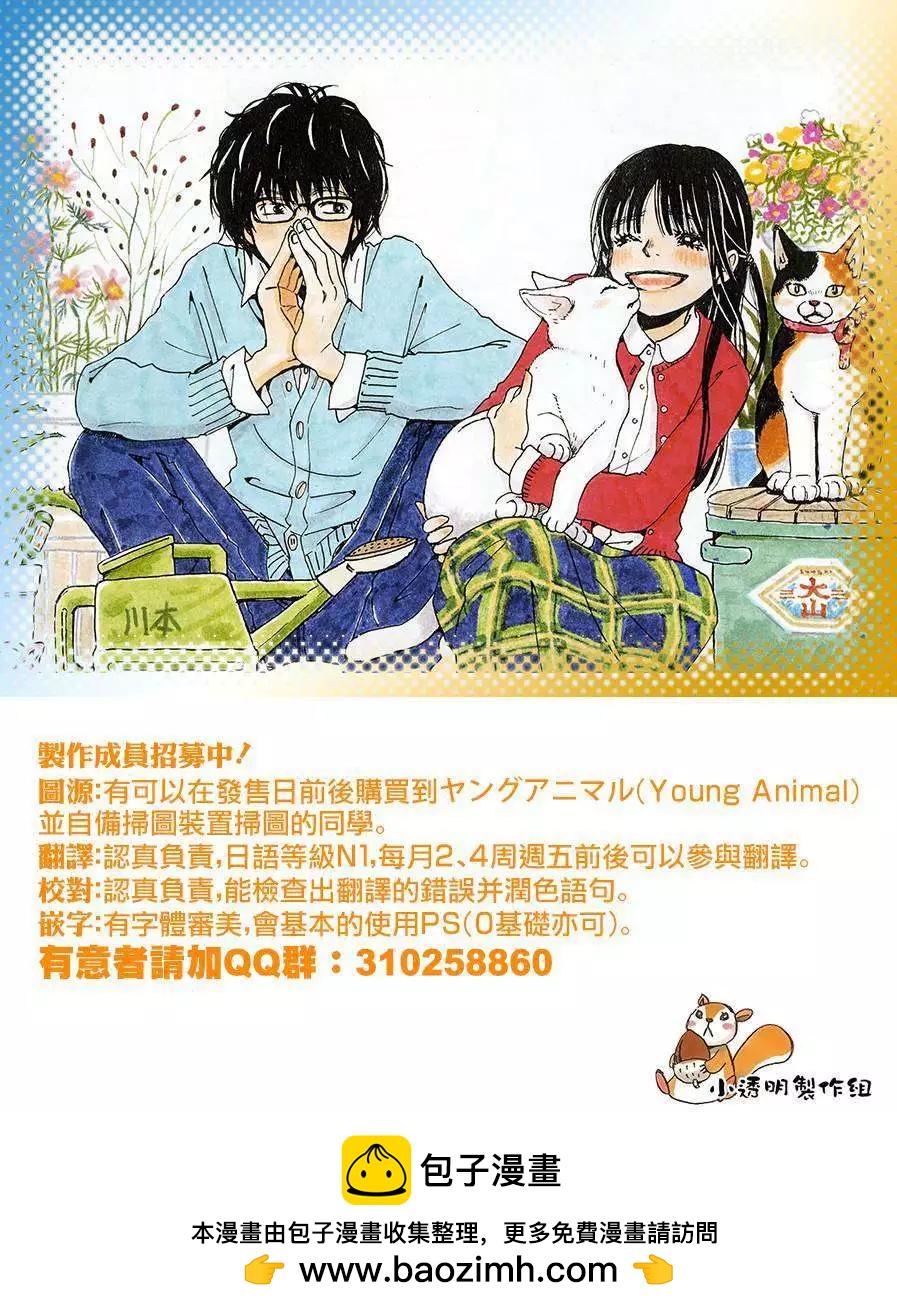 《3月的狮子》第107回 第14页
