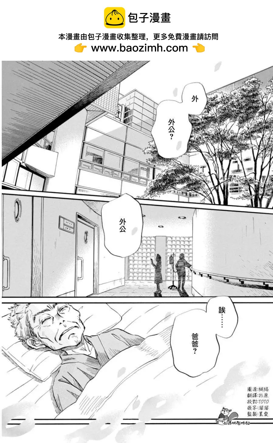 《3月的狮子》第107回 第2页