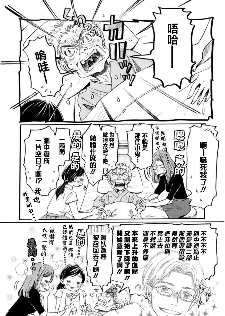 《3月的狮子》第107回 第3页
