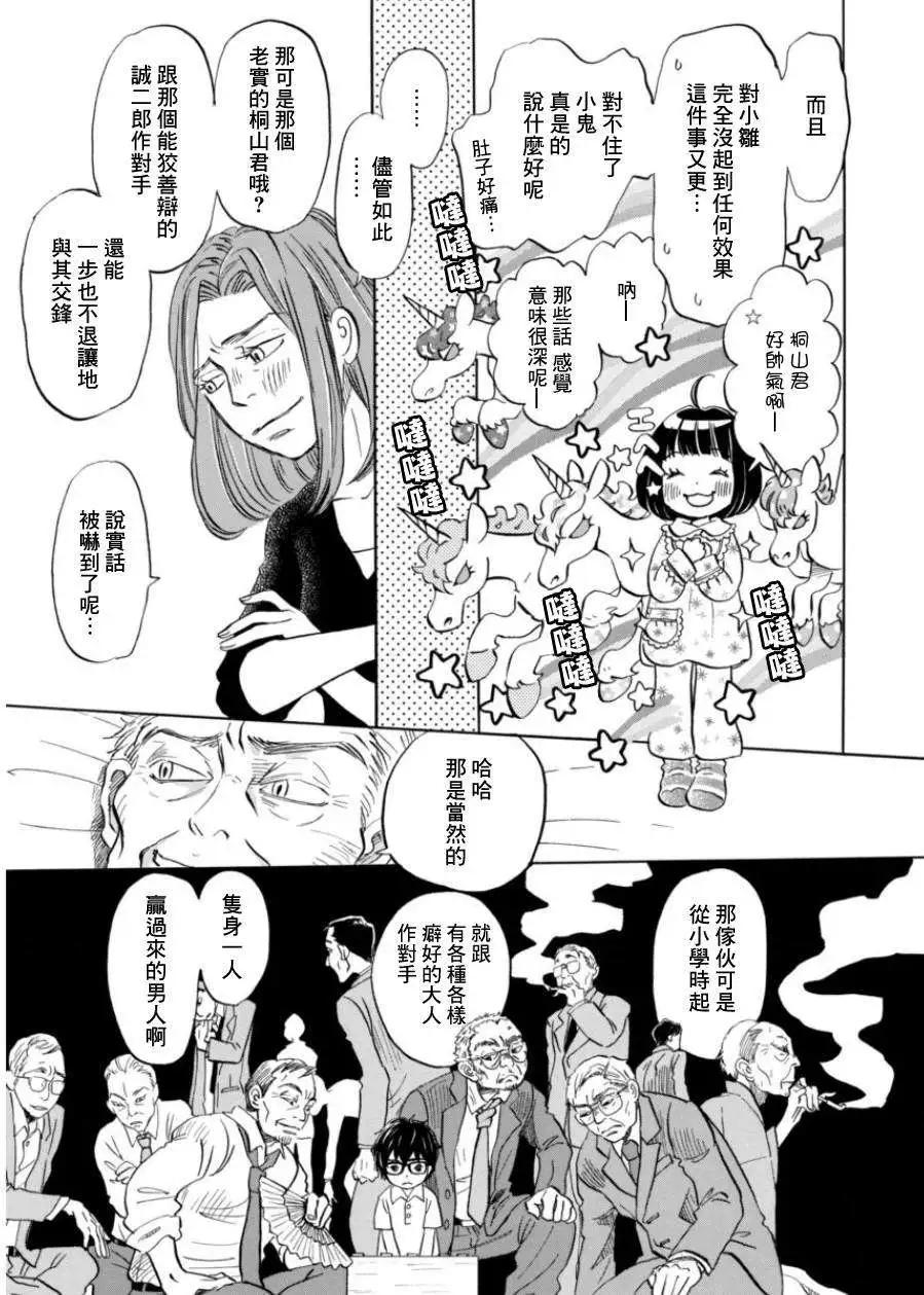 《3月的狮子》第107回 第4页