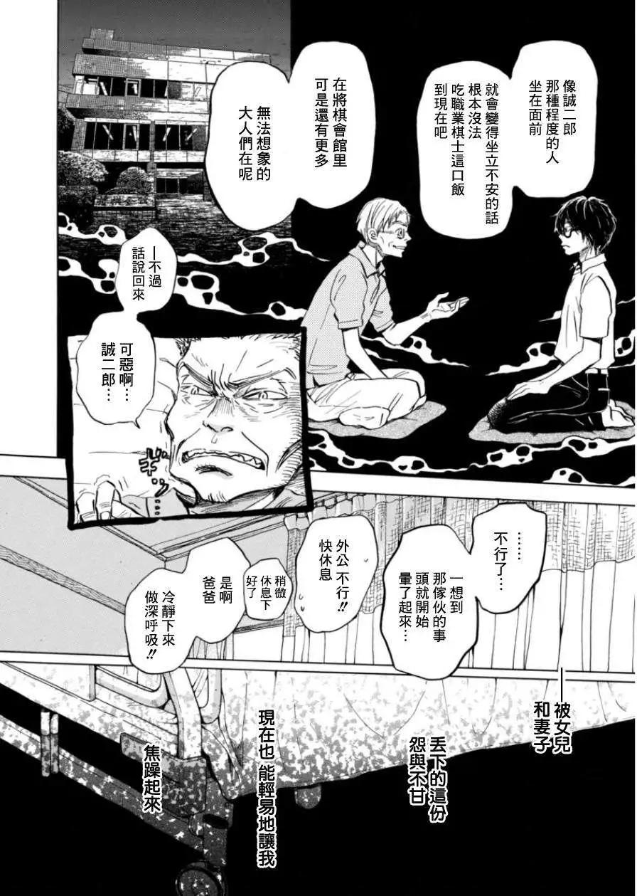 《3月的狮子》第107回 第5页