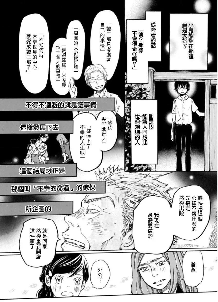 《3月的狮子》第107回 第7页