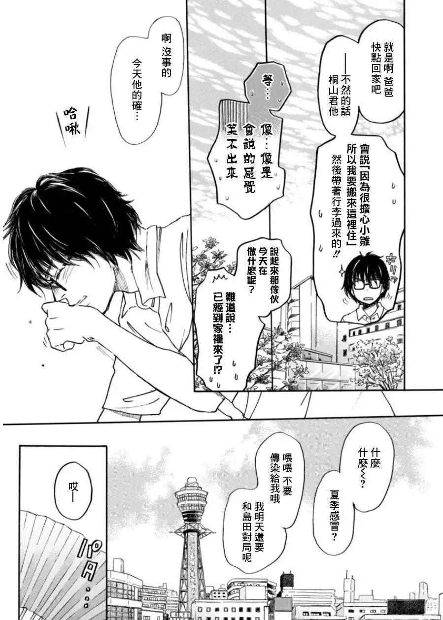 《3月的狮子》第107回 第8页