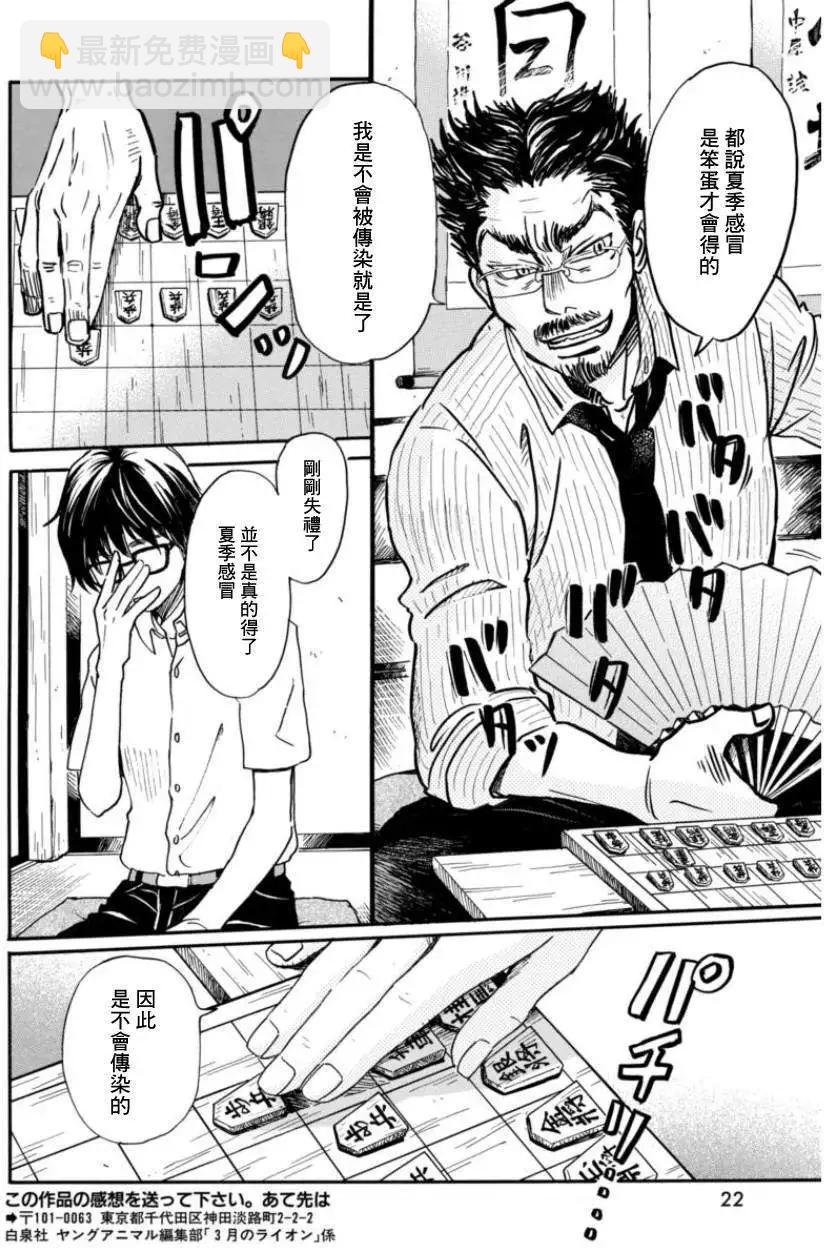 《3月的狮子》第107回 第9页