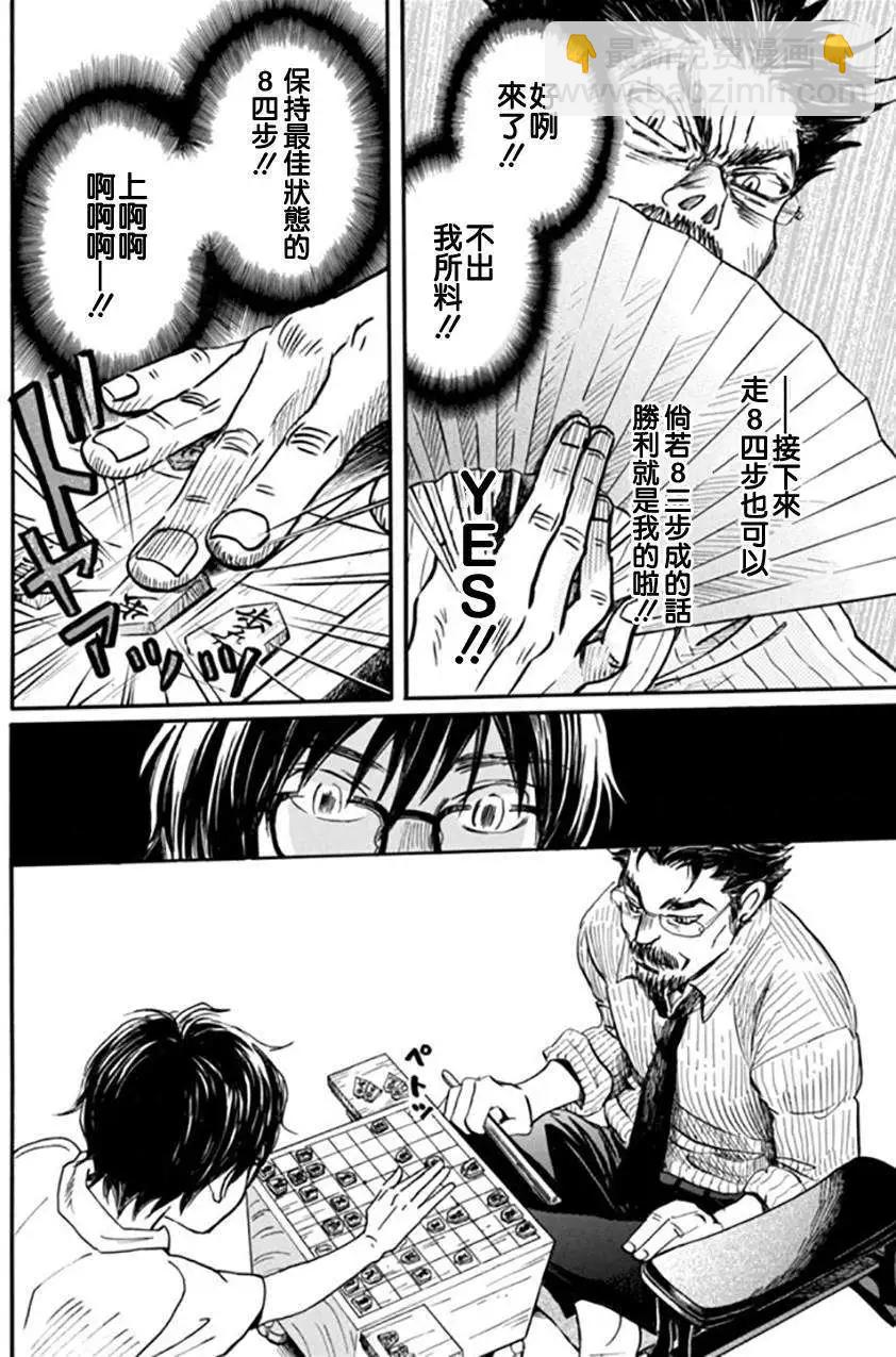 《3月的狮子》第108回 第10页