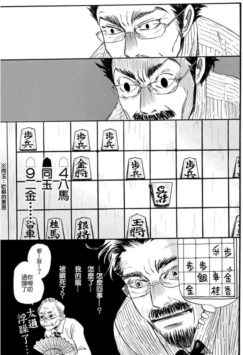 《3月的狮子》第108回 第11页