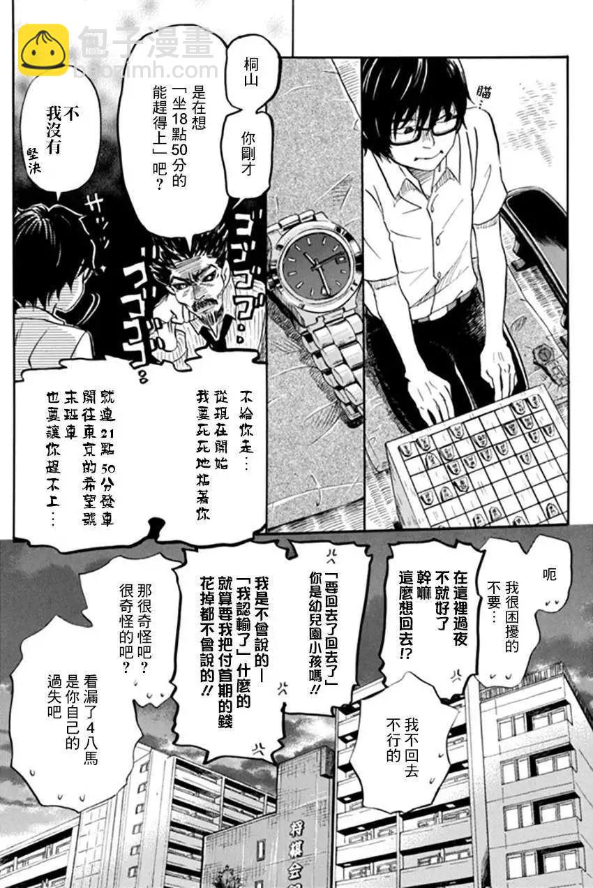 《3月的狮子》第108回 第12页