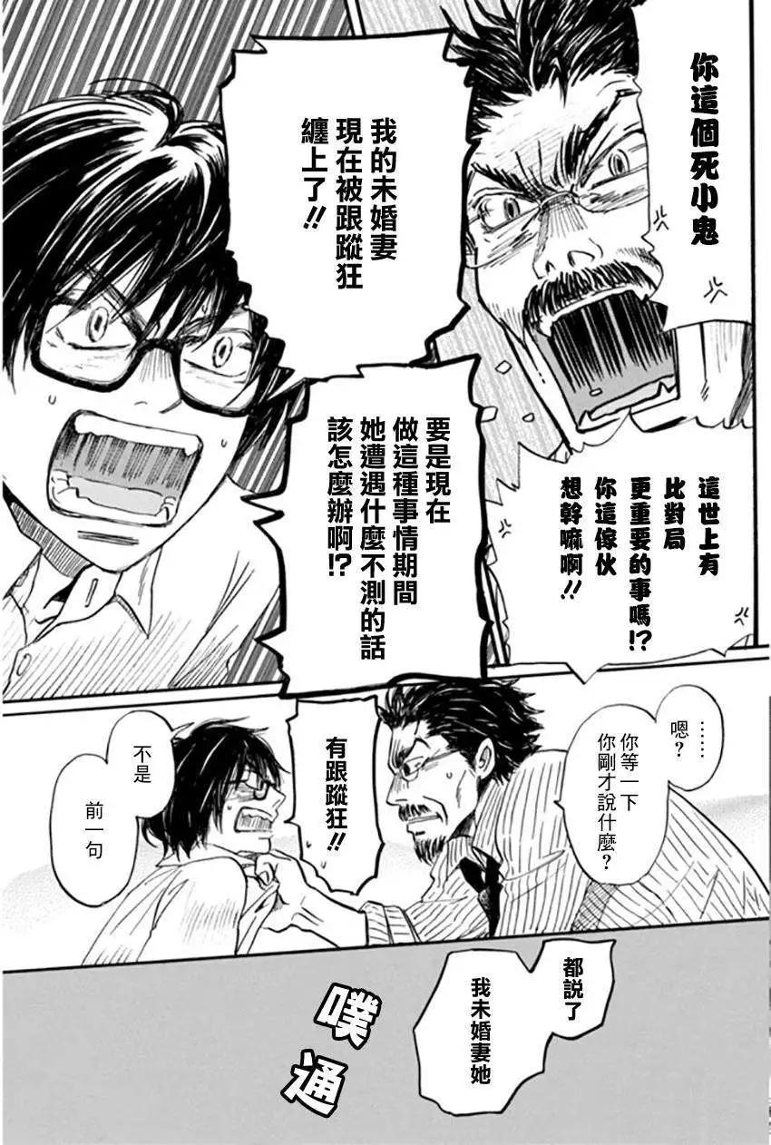 《3月的狮子》第108回 第13页
