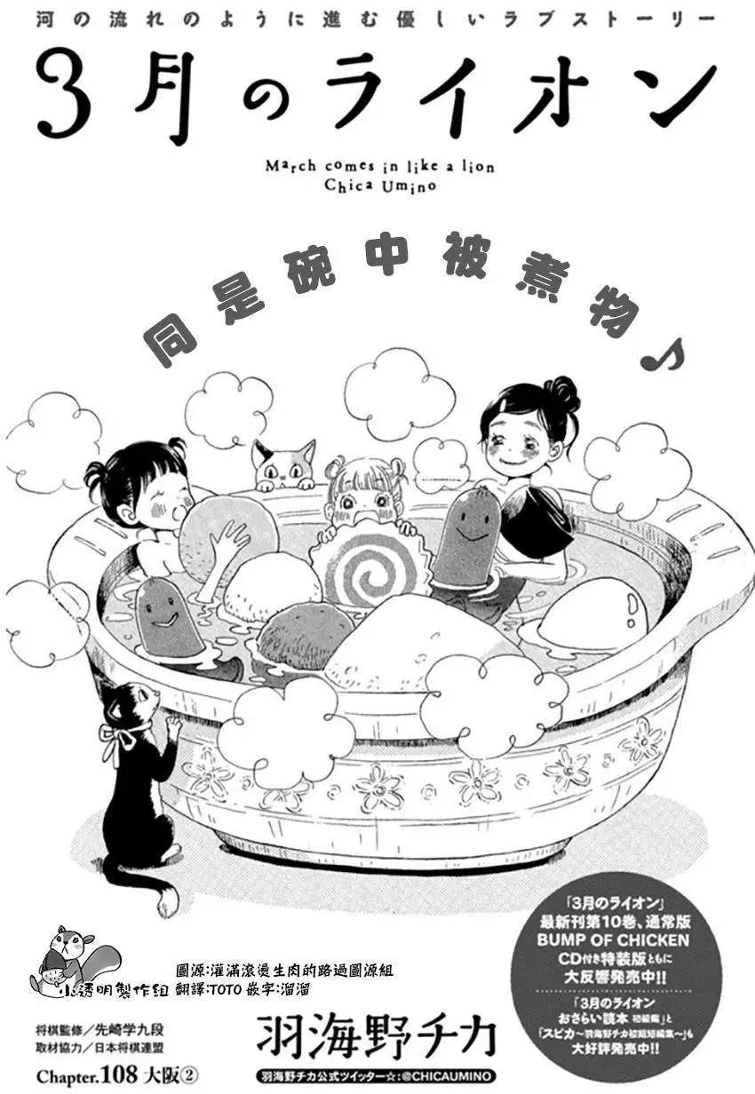 《3月的狮子》第108回 第1页