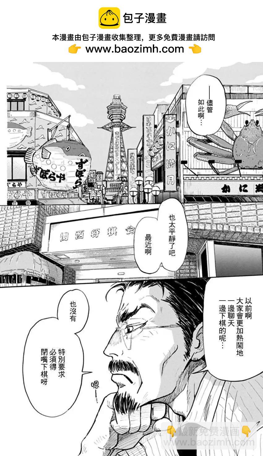 《3月的狮子》第108回 第2页