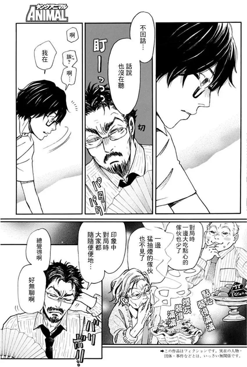 《3月的狮子》第108回 第3页
