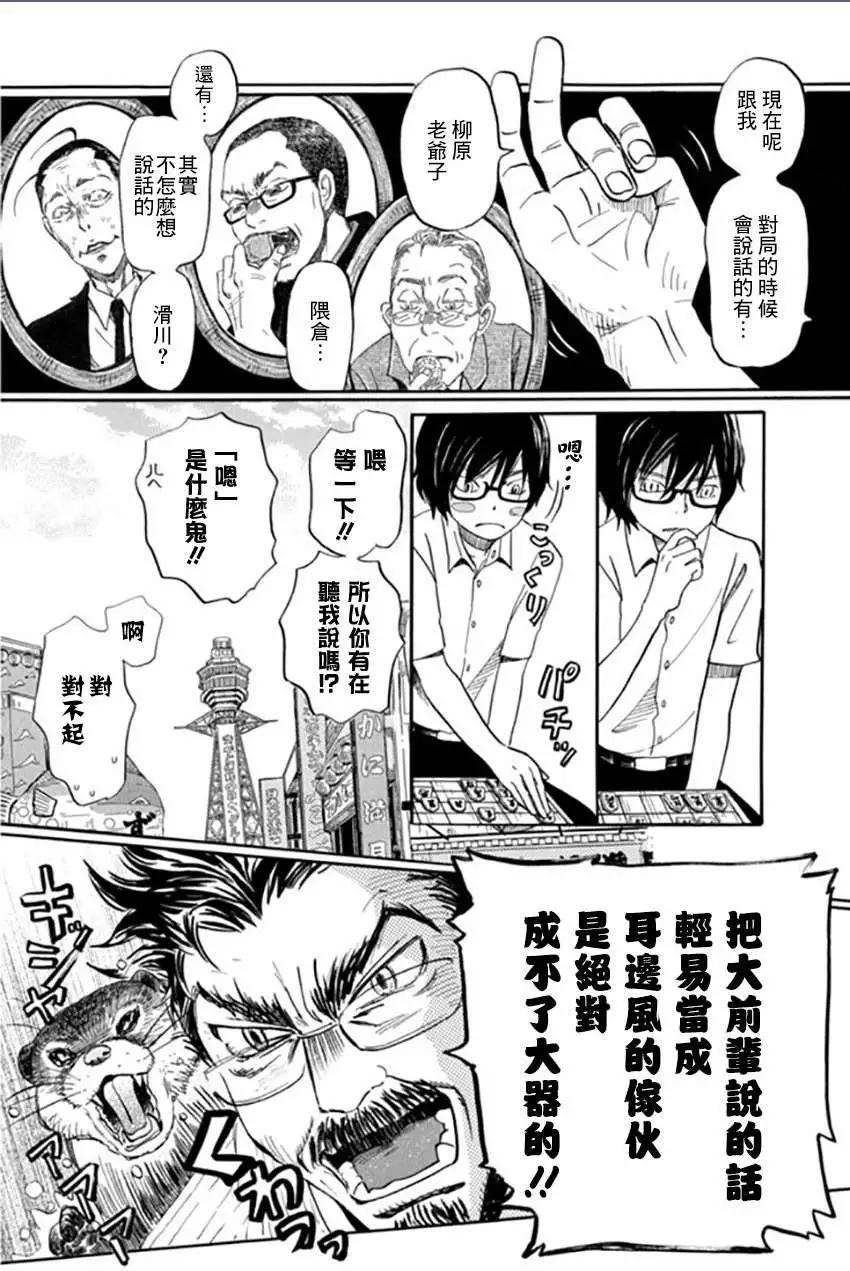 《3月的狮子》第108回 第4页