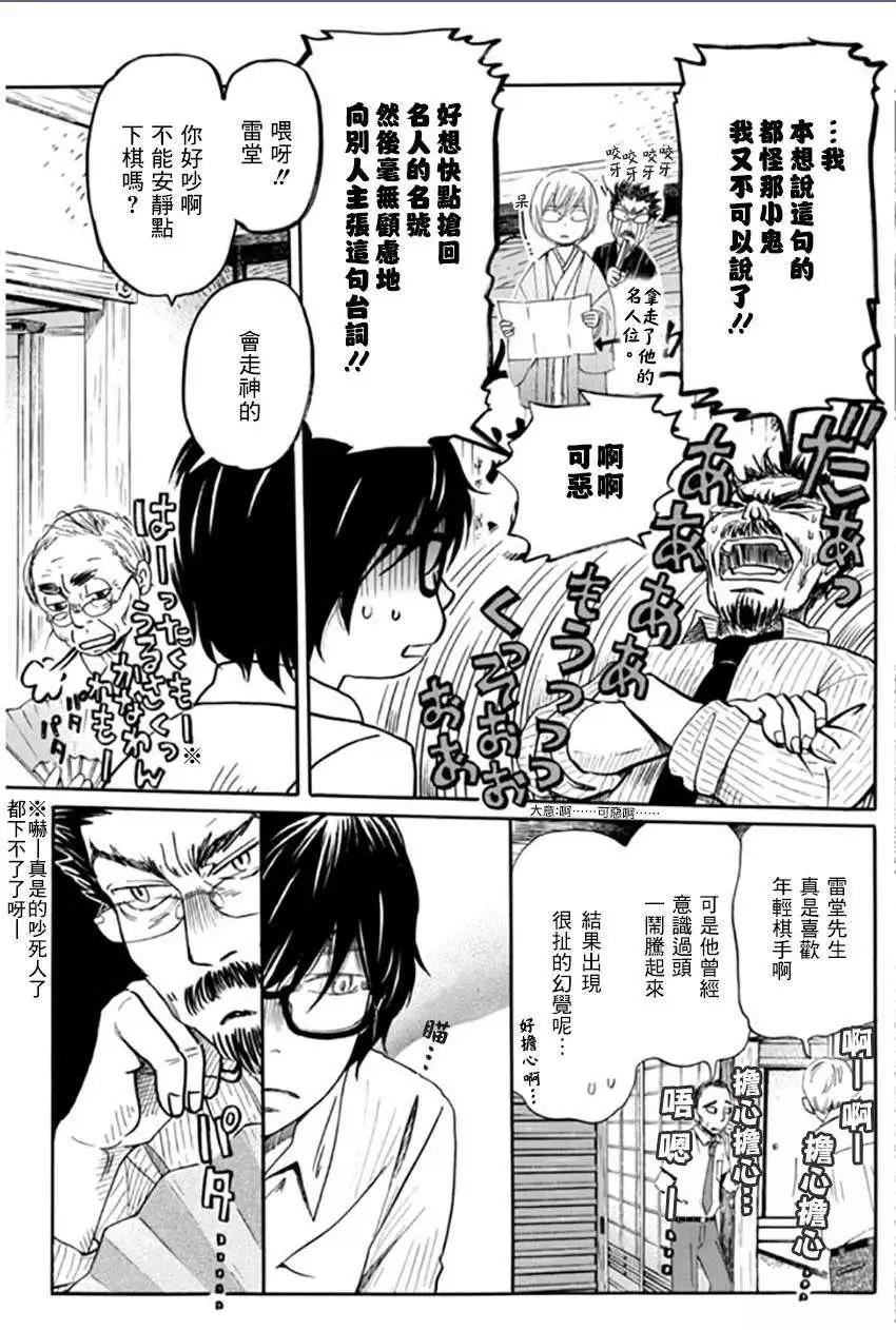 《3月的狮子》第108回 第5页