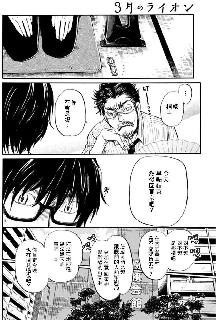 《3月的狮子》第108回 第6页
