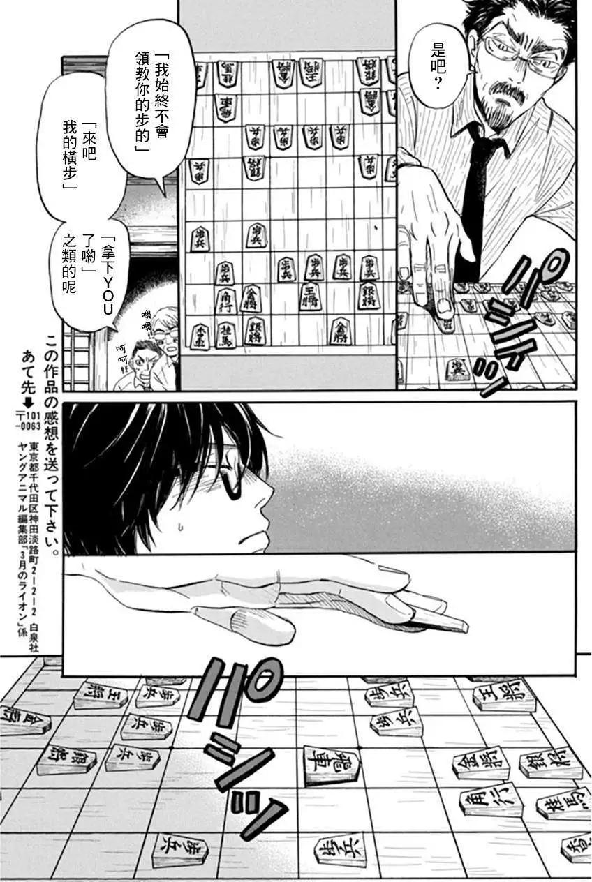 《3月的狮子》第108回 第7页