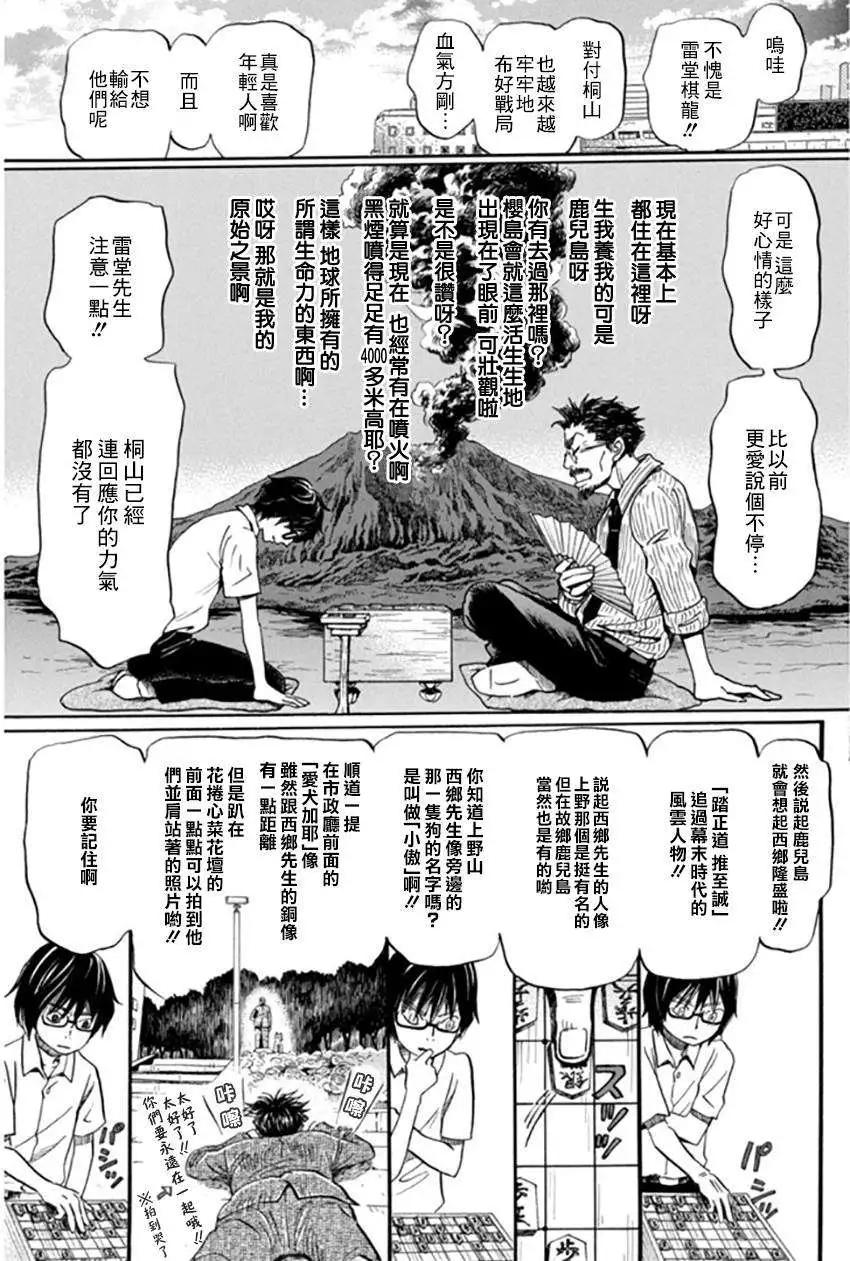 《3月的狮子》第108回 第9页