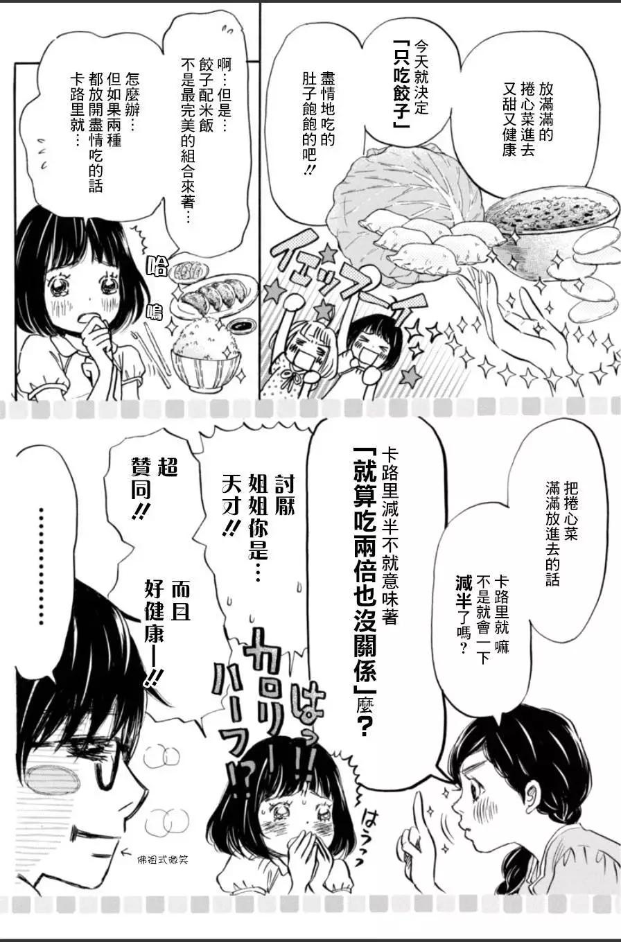 《3月的狮子》第112回 第10页