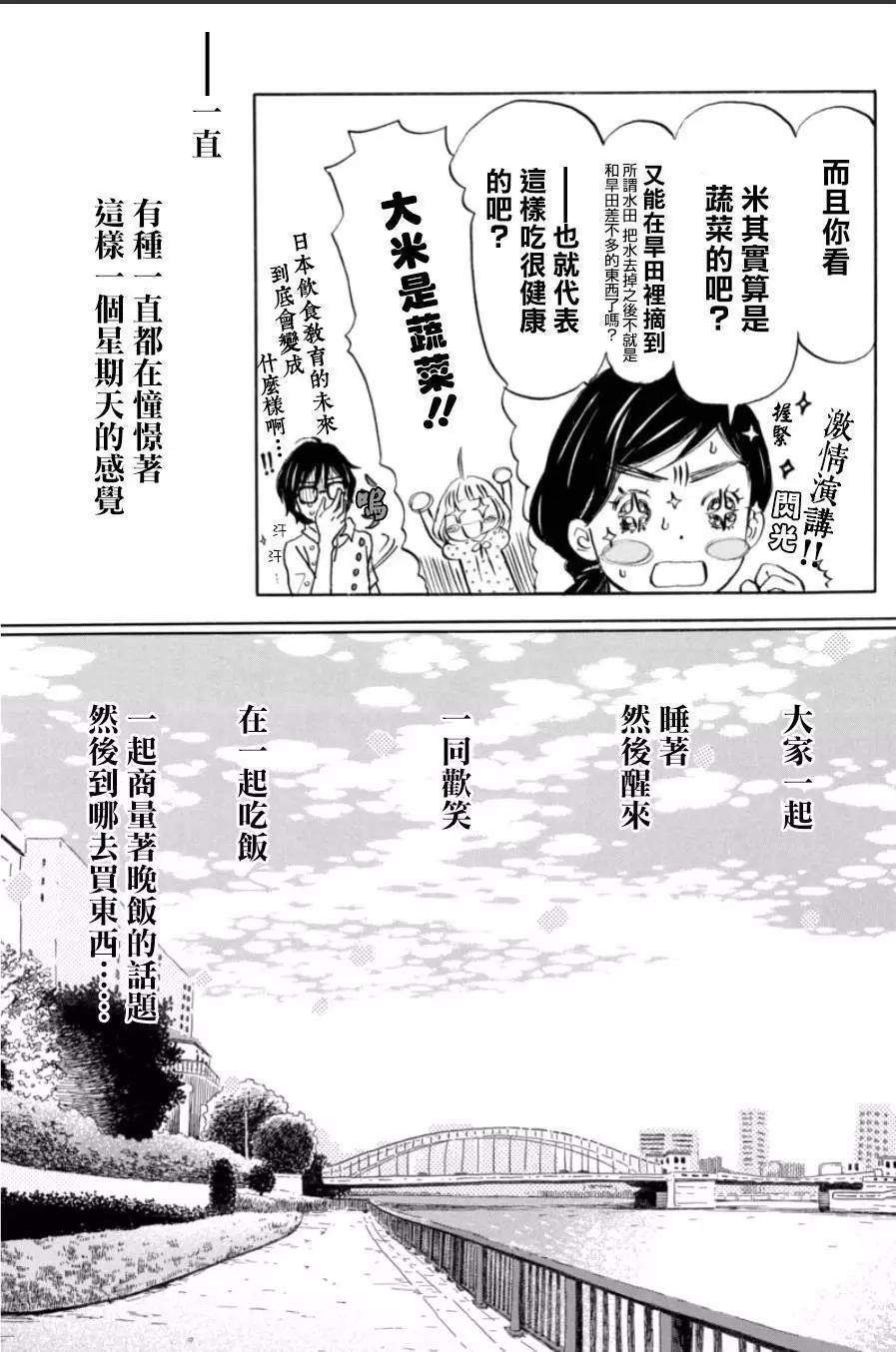 《3月的狮子》第112回 第11页