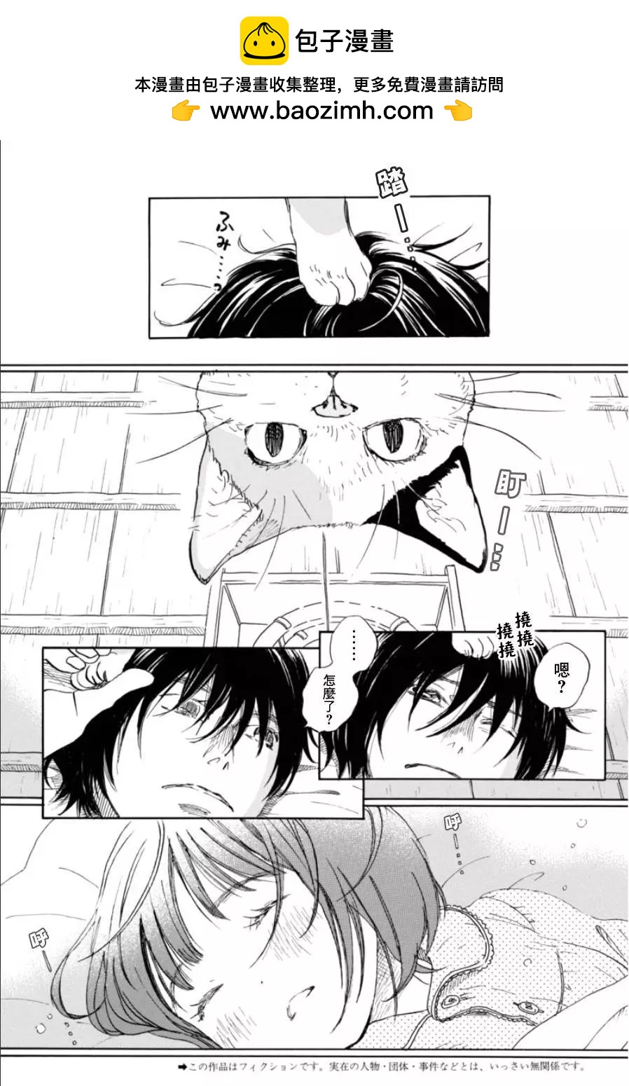 《3月的狮子》第112回 第2页
